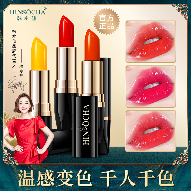 韩水仙新款变色口红