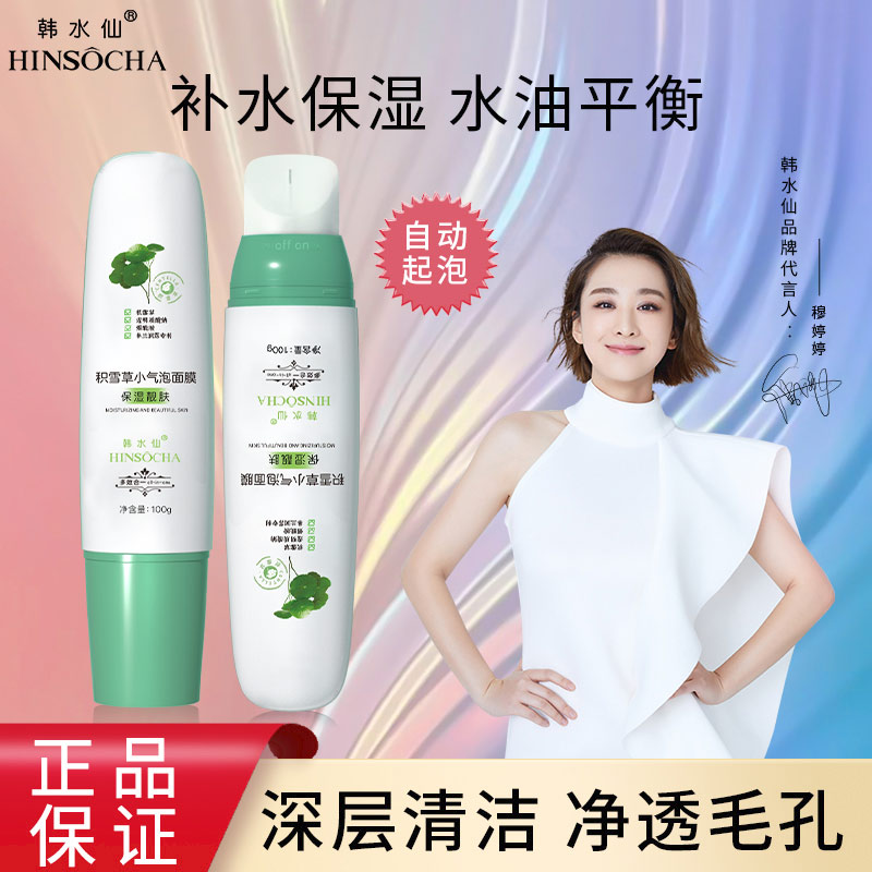 韩水仙积雪气泡面膜